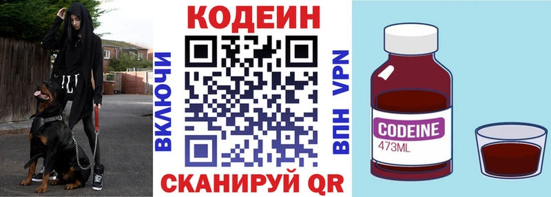 где продают   Нижнеудинск  Codein напиток Lean (лин) 
